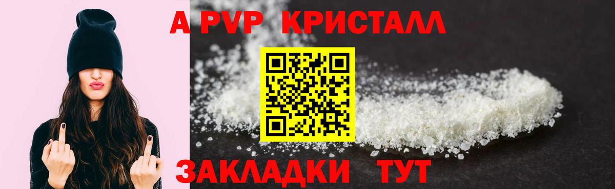 APVP СК  Вход с VPN  Карачаевск  A PVP Соль  A-PVP кристаллы 