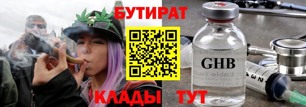 Бутират  Бутират 1.4BDO  Вход с VPN  Карачаевск 