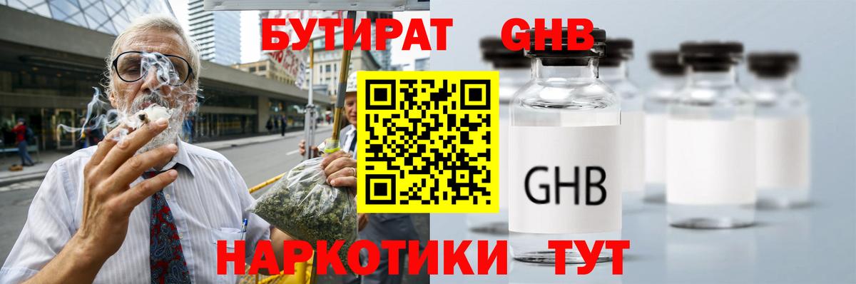 БУТИРАТ Butirat Карачаевск