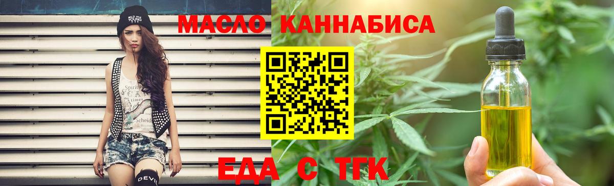 Еда ТГК конопля Карачаевск
