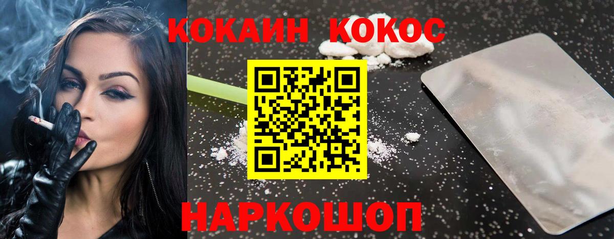 COCAIN Fish Scale Карачаевск