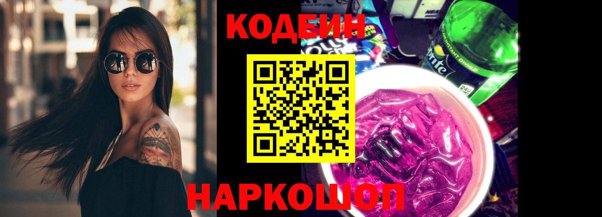 Codein напиток Lean (лин)  Вход с VPN  Кодеин напиток Lean (лин)  Карачаевск 