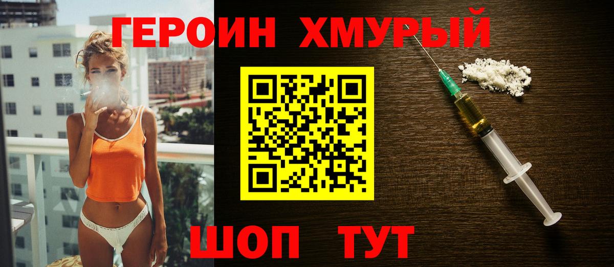 ГЕРОИН Heroin Карачаевск